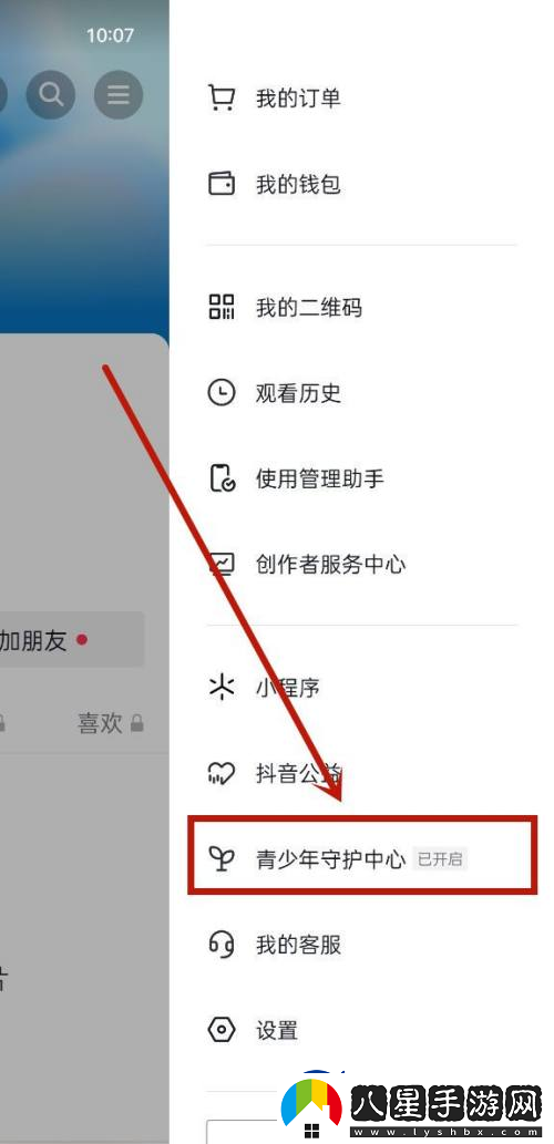 抖音充值功能怎么關(guān)閉