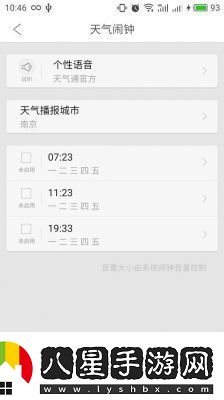 天氣通廣告關閉方法詳解天氣通App如何取消廣告