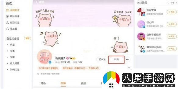 微博網(wǎng)頁(yè)版怎么發(fā)私信