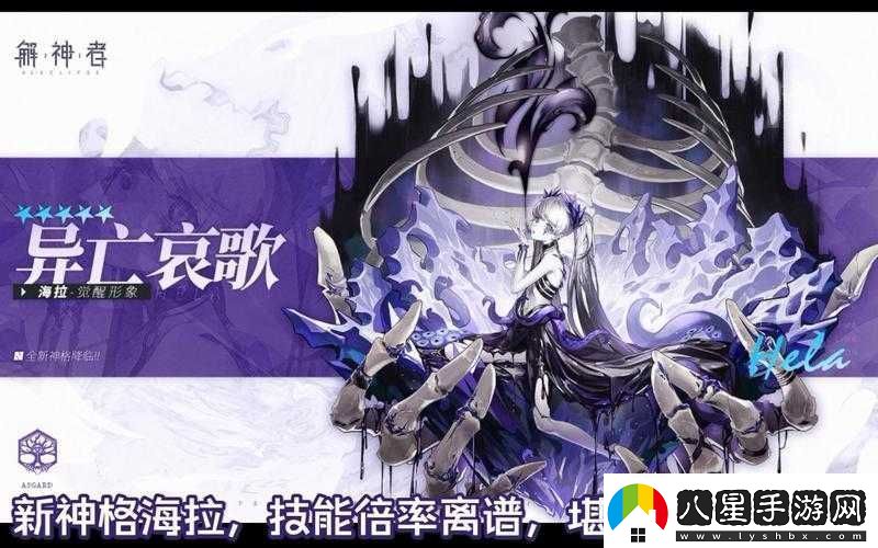 解神者新神格海拉全面解析技能特點、背景故事與玩法攻略