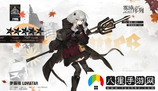 霧境序列羅薇塔基本信息及技能介紹