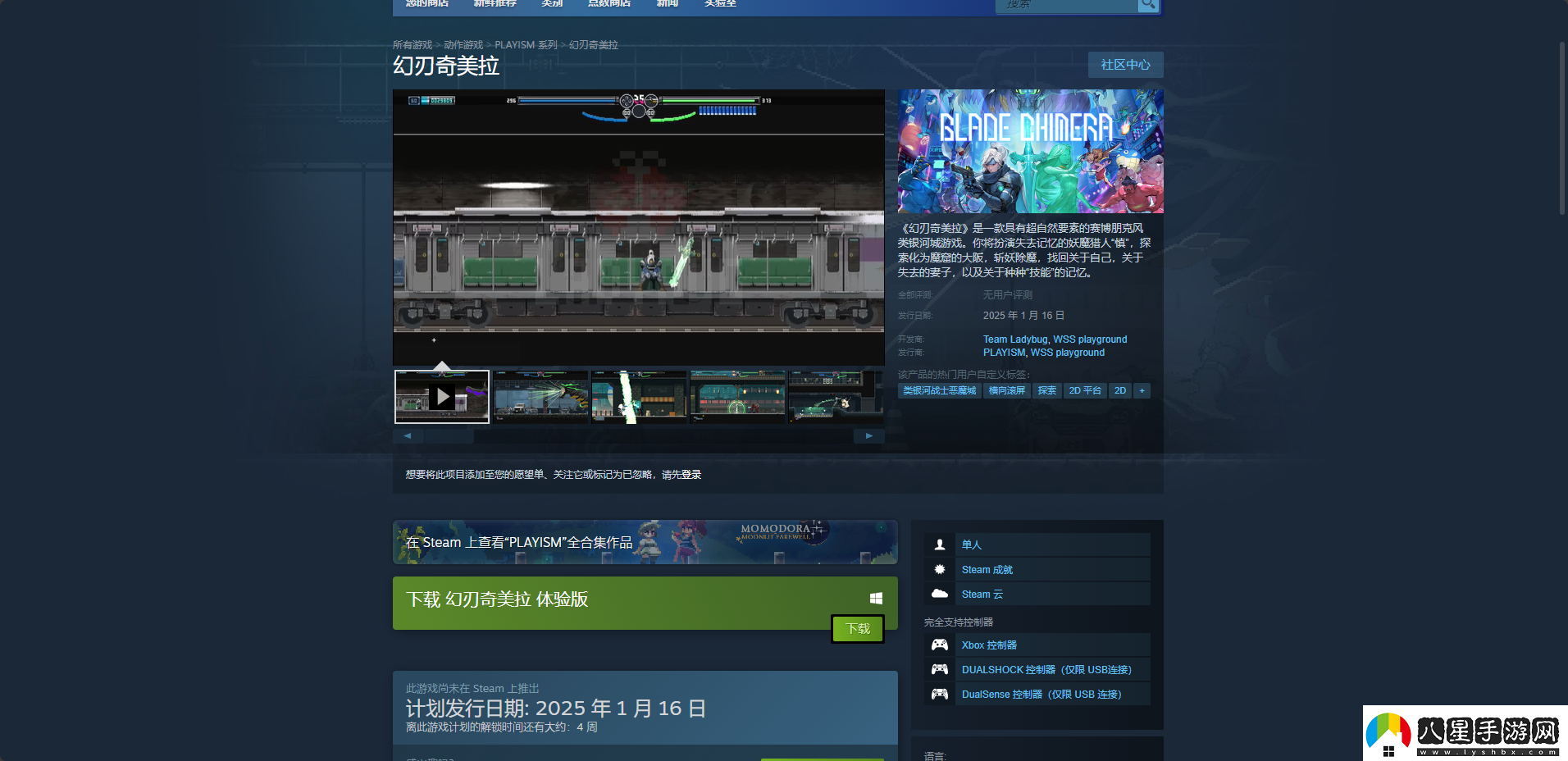 幻刃奇美拉游戲發(fā)售時(shí)間介紹