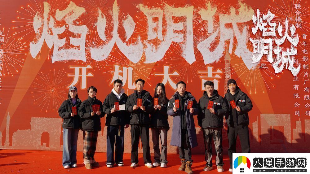 **懸疑探案劇焰火明城正式開機(jī)