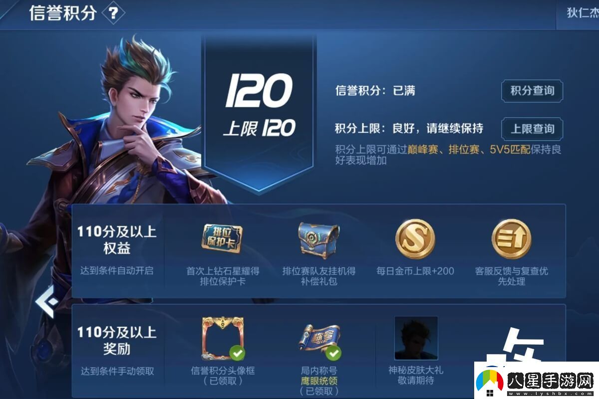 王者信譽積分查詢流程