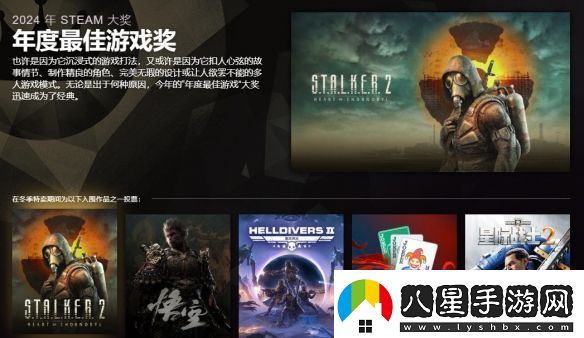 2024年Steam大獎(jiǎng)入圍名單公布