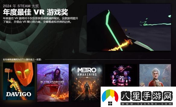 2024年Steam大獎(jiǎng)入圍名單公布