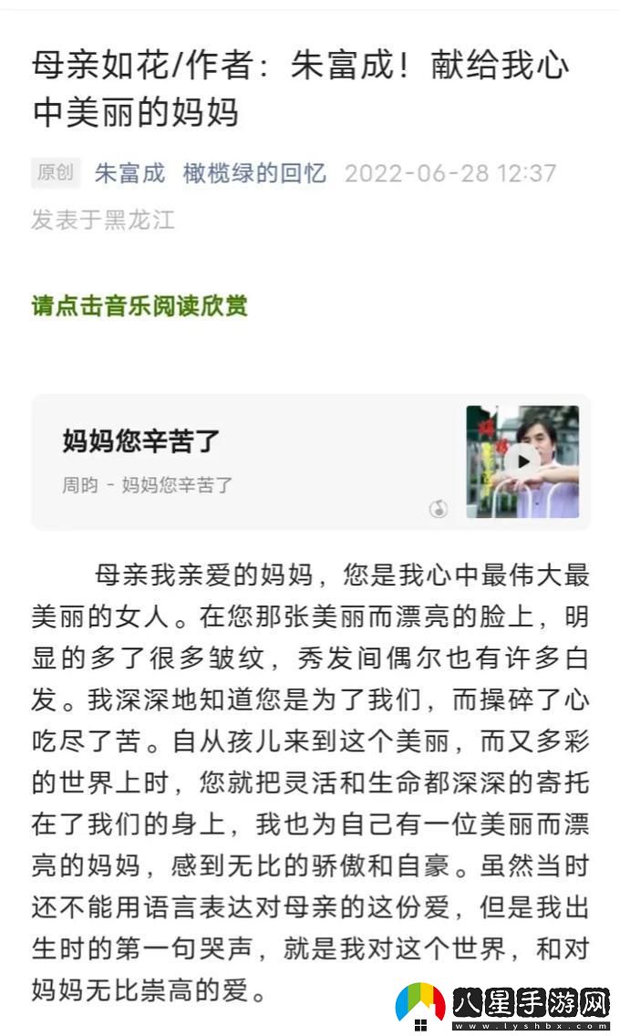 親愛(ài)的母親ID