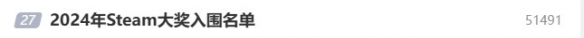 2024年Steam大獎(jiǎng)入圍名單公布