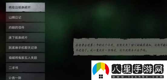 黑暗筆錄紙條線索順序是什么