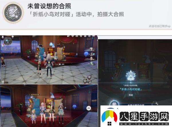 崩壞星穹鐵道未曾設想的合照成就攻略