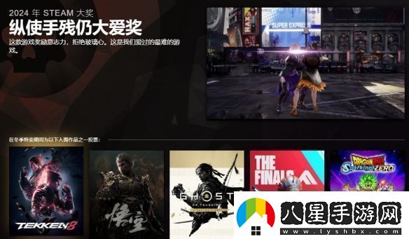 2024年Steam大獎(jiǎng)入圍名單公布
