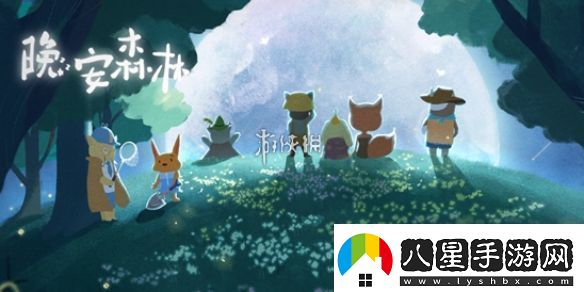 晚安森林怎么砍樹