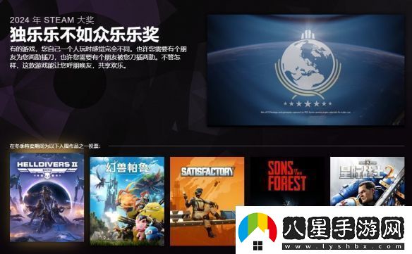 2024年Steam大獎(jiǎng)入圍名單公布