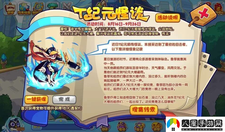 洛克王國(guó)T紀(jì)元怪談活動(dòng)怎么玩