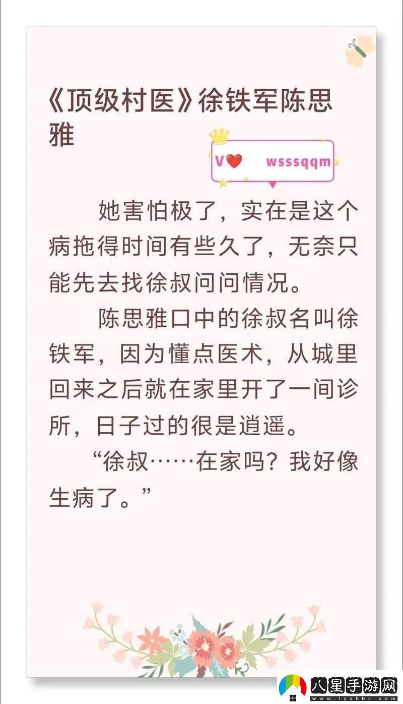 頂級村醫(yī)全文免費