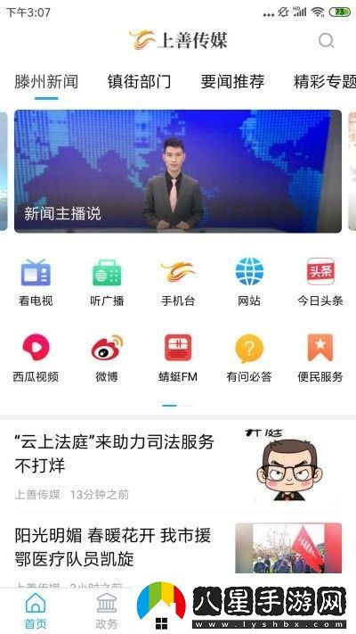 上善傳媒app下載安裝