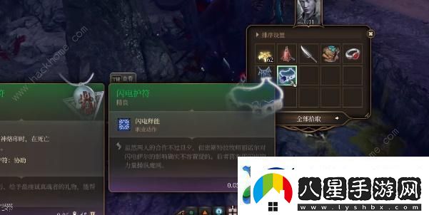 博德之門3閃電護(hù)符怎么得閃電護(hù)符屬性及獲取攻略