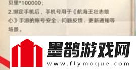 航海王壯志雄心手機號綁定方法