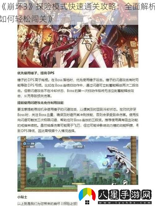 崩壞3探險(xiǎn)模式快速通關(guān)攻略