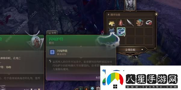 博德之門3閃電護(hù)符怎么得閃電護(hù)符屬性及獲取攻略