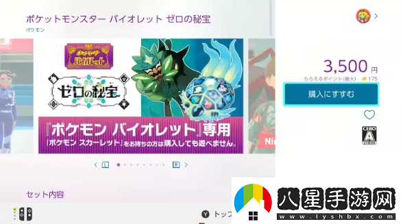 寶可夢朱紫零之秘寶怎么買