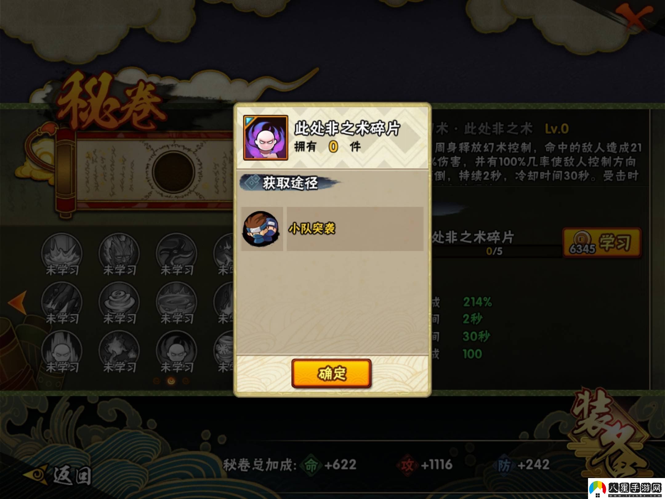 火影忍者手游穢土鼬專屬秘卷怎么獲得