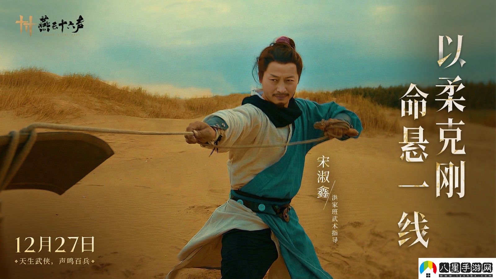 燕云十六聲武器繩鏢真人演示視頻