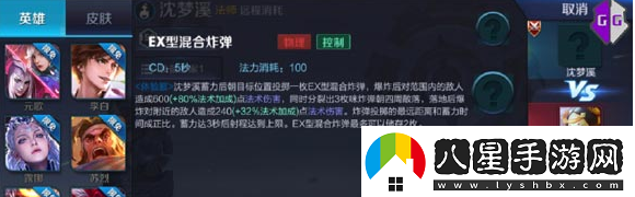 王者榮耀新英雄沈夢(mèng)溪技能一覽