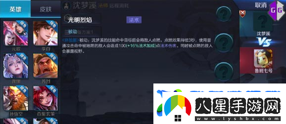 王者榮耀新英雄沈夢(mèng)溪技能一覽