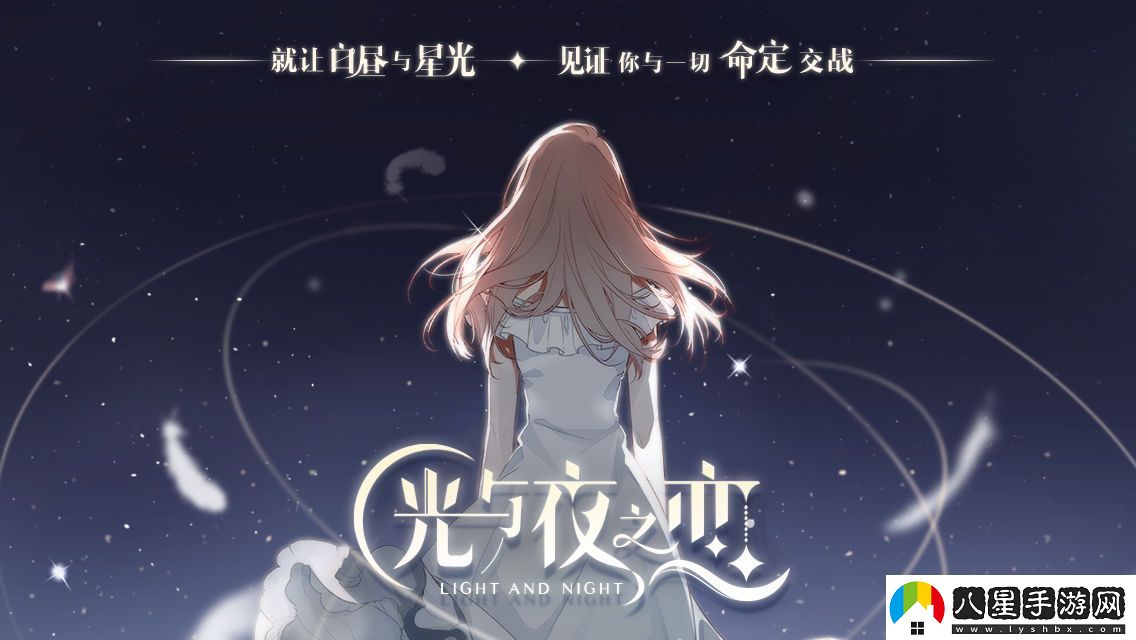 光與夜之戀測試資格怎么獲取