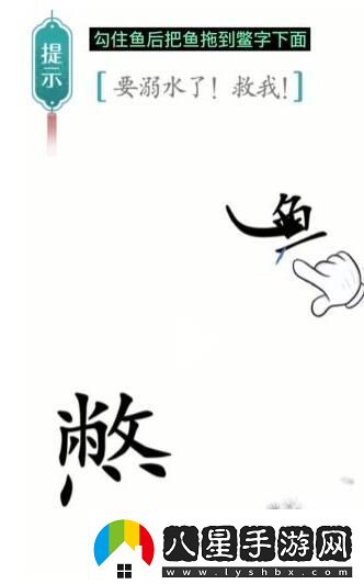 漢字魔法要溺水了救我通關(guān)攻略