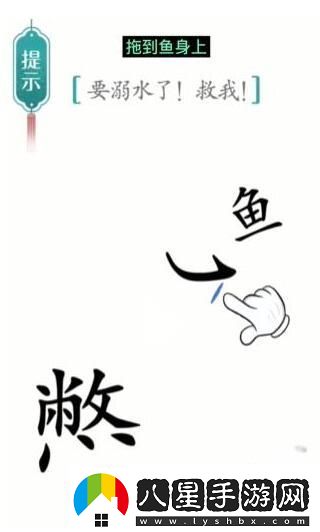 漢字魔法要溺水了救我通關(guān)攻略