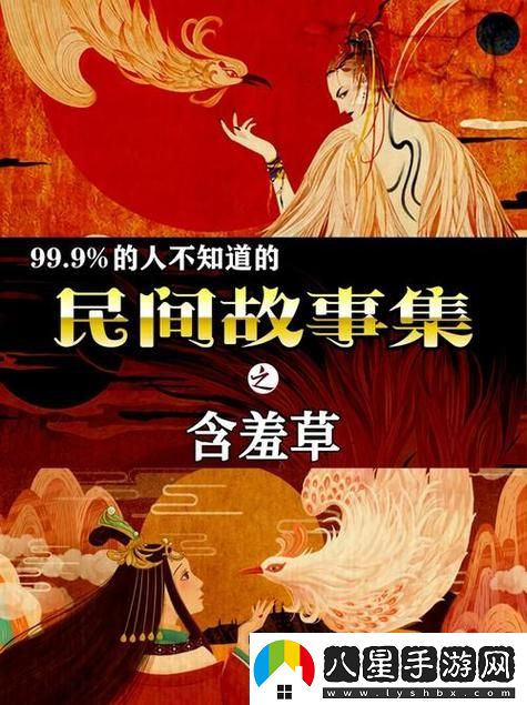 含羞草電視劇的背景故事