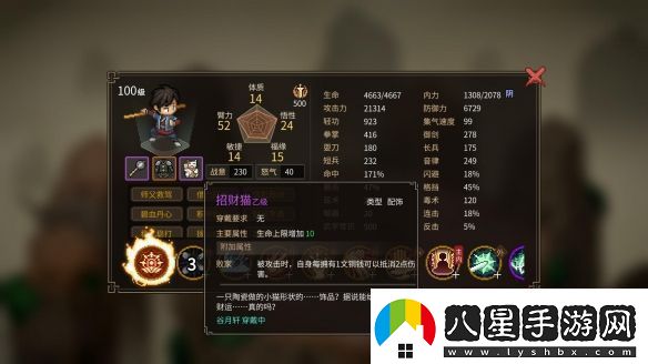 大俠立志傳版本最強(qiáng)飾品介紹