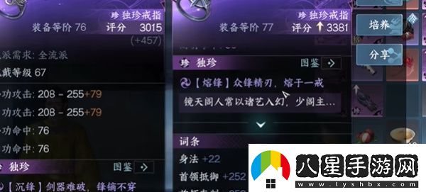 逆水寒手游獲取新77獨(dú)珍戒指方法介紹