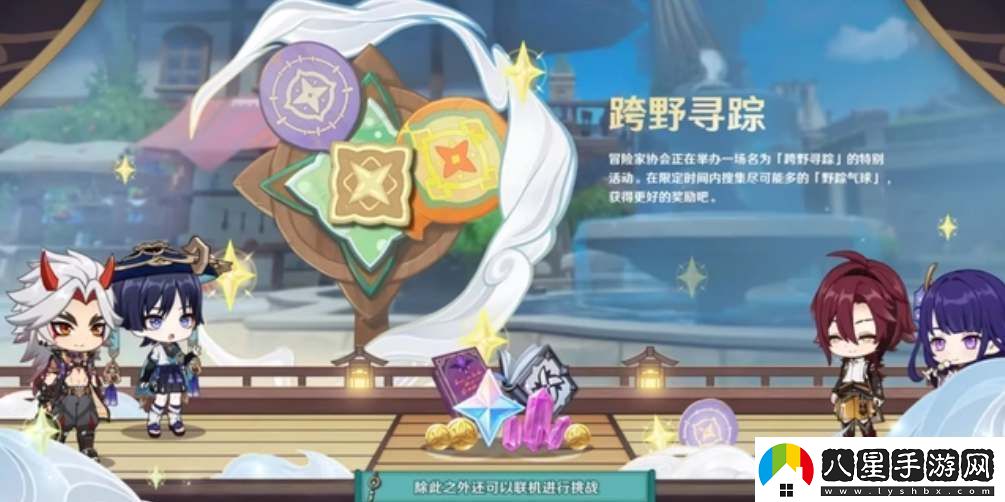 原神跨野尋蹤怎么觸發(fā)