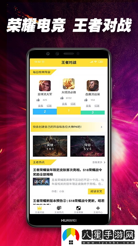 榮耀電競(jìng)app下載安裝