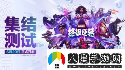 漫威終極逆轉(zhuǎn)