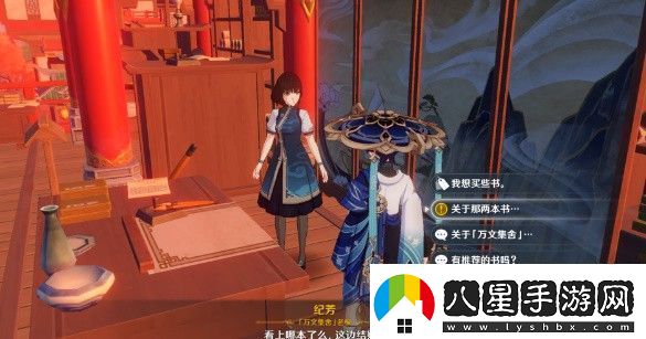 原神書(shū)抵萬(wàn)金任務(wù)攻略