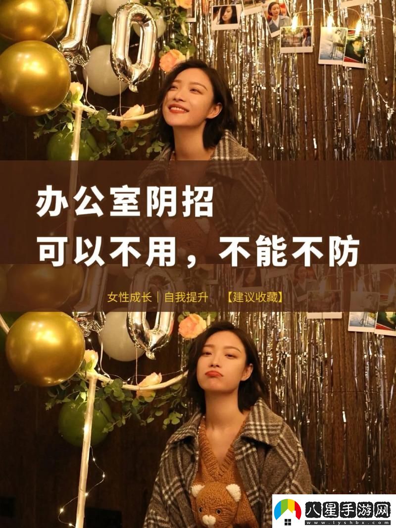 辦公室的親密考驗(yàn)