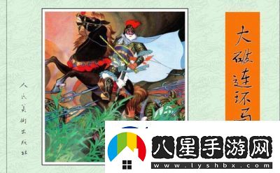 水滸宋江傳第10關(guān)連環(huán)馬奇襲戰(zhàn)通關(guān)攻略【詳解】