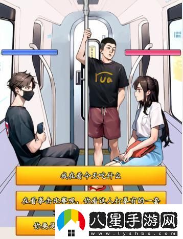 就我眼神好地鐵判官幫助解決沖突通關(guān)攻略