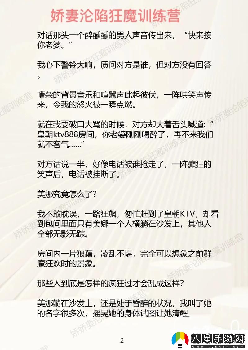 探索欲望與關系的邊界——交換嬌妻1一36部分深度解析