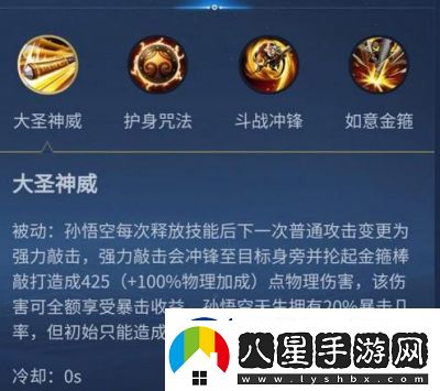 王者榮耀孫悟空護(hù)身咒持續(xù)時間