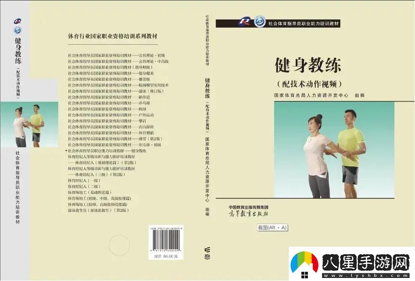 健身教練第2版公共理論初級(jí)