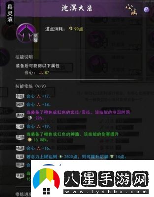 鬼谷八荒手游道種作用介紹