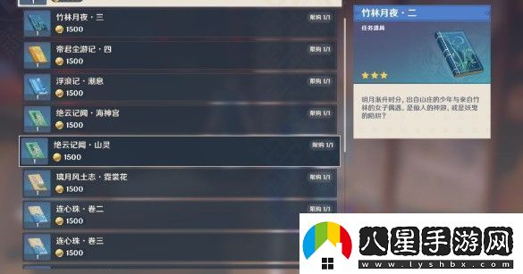 原神書(shū)抵萬(wàn)金任務(wù)攻略