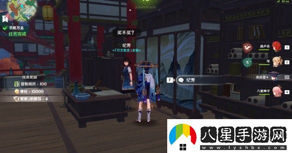 原神書(shū)抵萬(wàn)金任務(wù)攻略