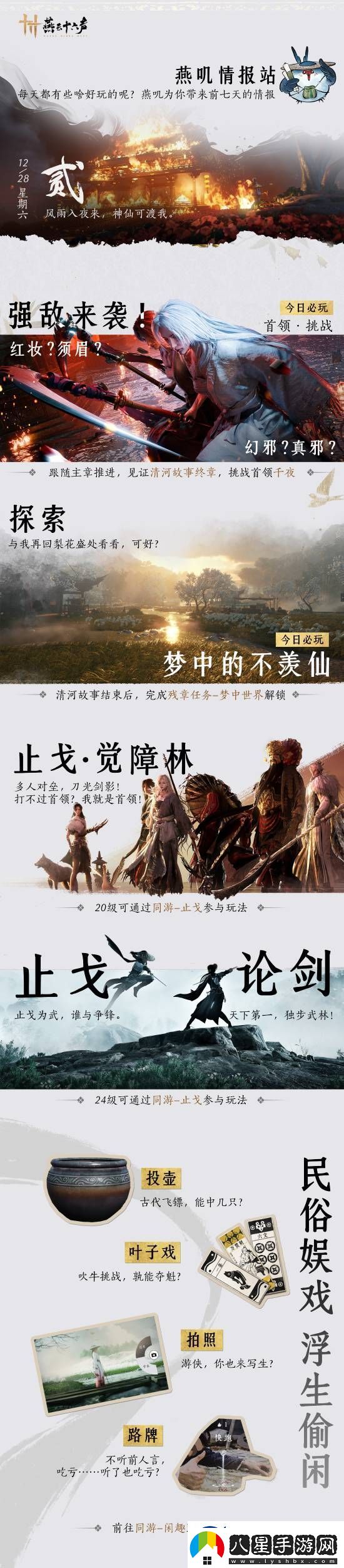 燕云十六聲玩家突破百萬！正加班加點修BUG搞優(yōu)化