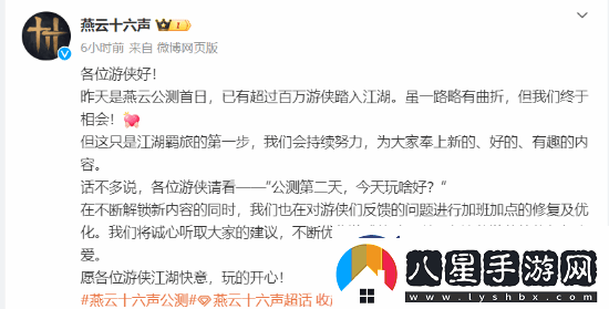 燕云十六聲玩家突破百萬！正加班加點修BUG搞優(yōu)化
